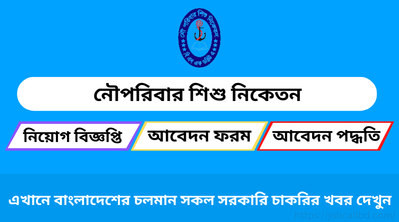 নৌপরিবার শিশু নিকেতন নিয়োগ বিজ্ঞপ্তি ২০২৪ | Nou Paribar Shishu Niketon Job Circular 2024