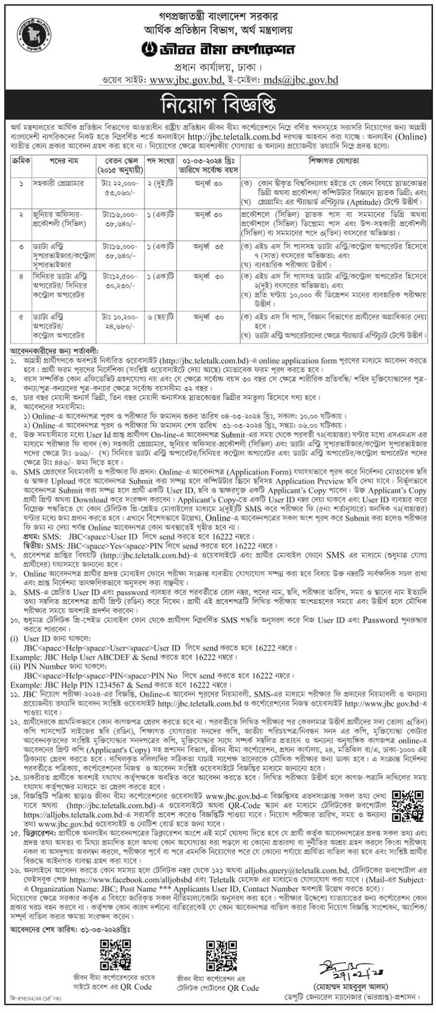 Ministry Of Finance Bangladesh Job Circular 2024