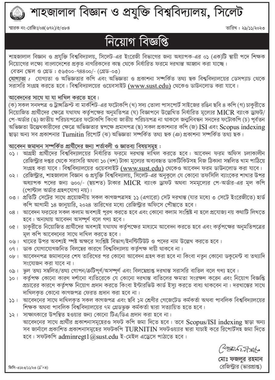 শাহজালাল বিজ্ঞান ও প্রযুক্তি বিশ্ববিদ্যালয় নিয়োগ ২০২৩