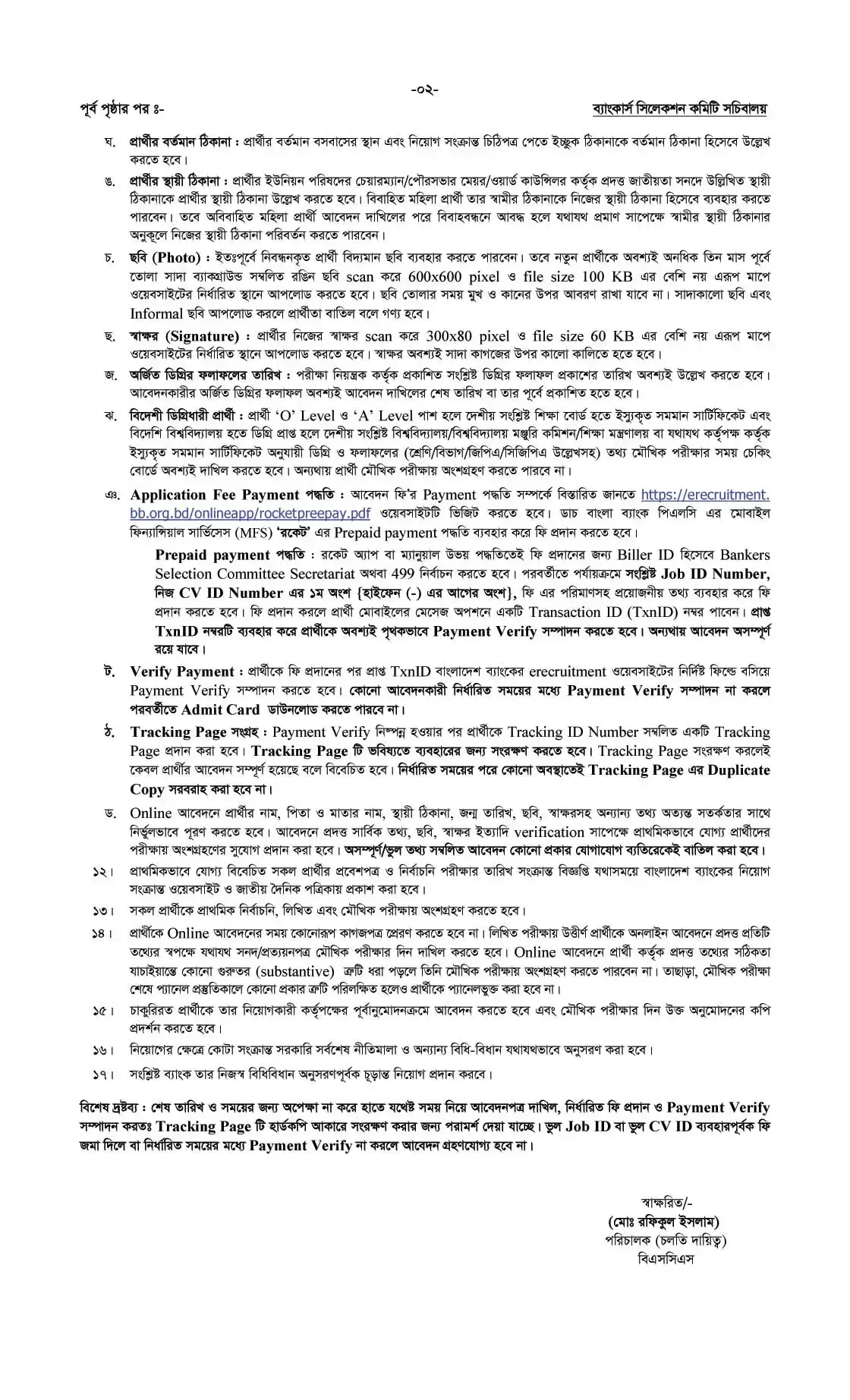 Bangladesh Bank Job Notice